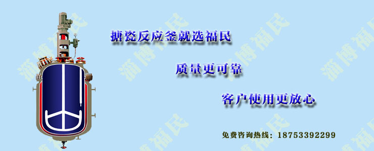 為何搪玻璃反應(yīng)釜會出現(xiàn)搪瓷破裂？